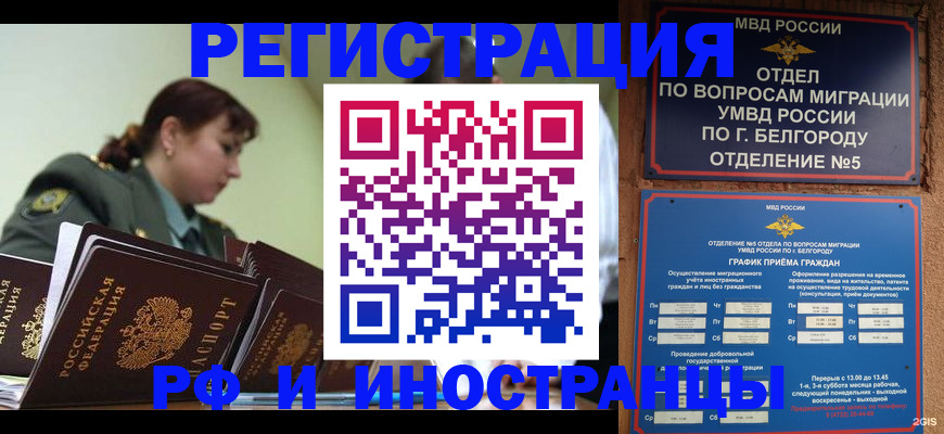 временная регистрация недорого в Углегорске