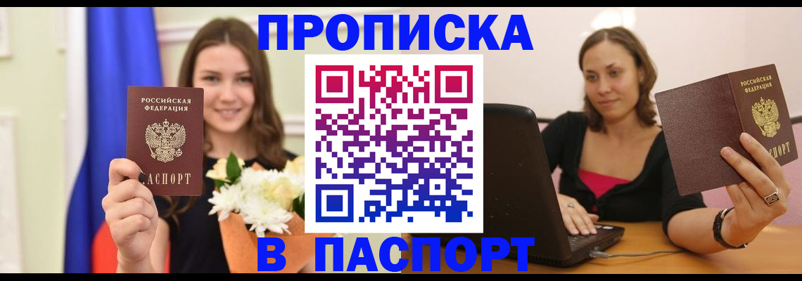 прописка для работы в Углегорске
