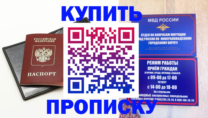 прописка регистрация в Углегорске