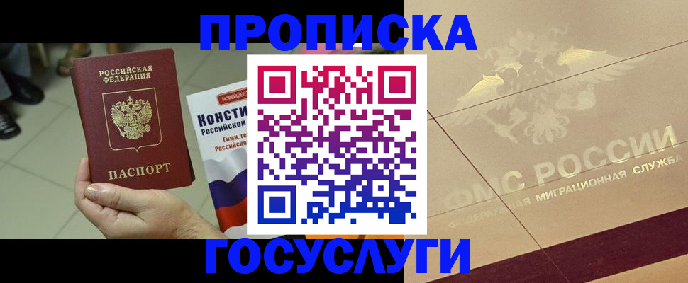 временная регистрация для школы в Углегорске