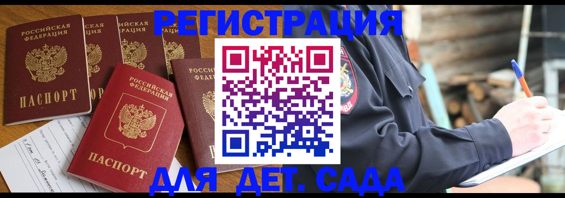 временная прописка в Углегорске